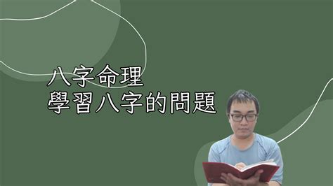 八字 學習|八字簡介